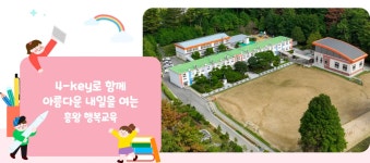 흥왕초등학교