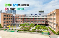 전주한들초등학교