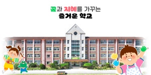 이리부천초등학교