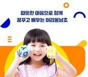 이리동남초등학교