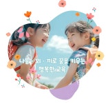 이리북일초등학교