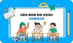 이리동북초등학교