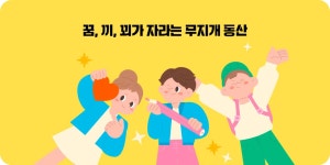 이리동산초등학교