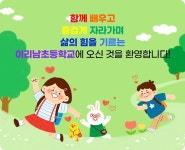 이리남초등학교