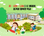 이리신동초등학교