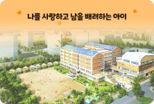 익산가온초등학교