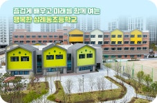 삼례동초등학교