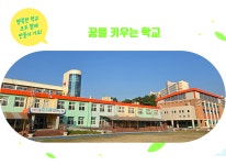 삼례중앙초등학교