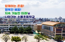 소룡초등학교