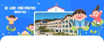 소양초등학교