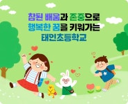 태인초등학교