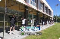 전북특별자치도교육청학생수련원