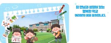 왕북초등학교