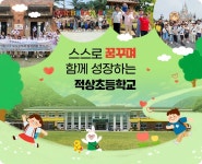 적상초등학교