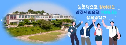 정우중학교