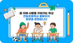 전주전일초등학교