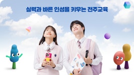 전북특별자치도전주교육지원청