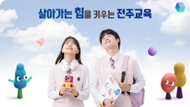 전북특별자치도전주교육지원청