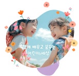 전주솔내유치원