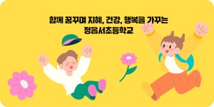 정읍서초등학교