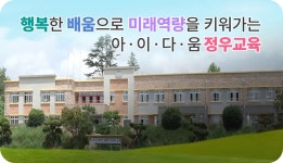 정우초등학교