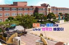 김제동초등학교