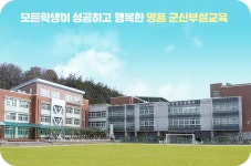 전주교육대학교군산부설초등학교