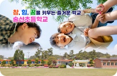 술산초등학교