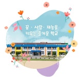 격포초등학교