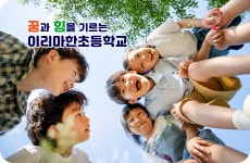 이리마한초등학교