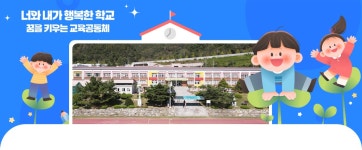 무주중앙초등학교