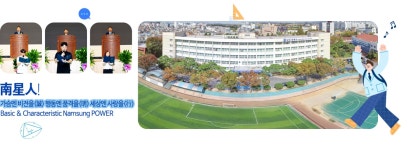 남성고등학교