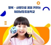 이리남창초등학교