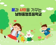 남원중앙초등학교