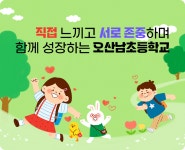 오산남초등학교