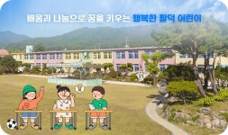 팔덕초등학교