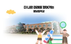 봉남중학교