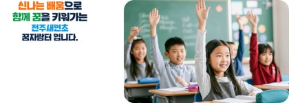 전주새연초등학교