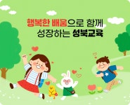 성북초등학교