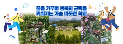 송동중학교
