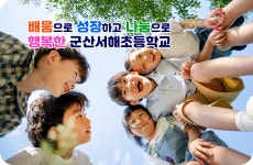 군산서해초등학교