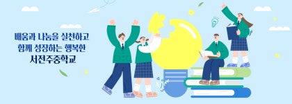 서전주중학교