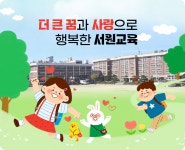 전주서원초등학교