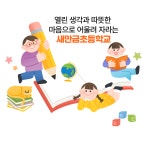 새만금초등학교