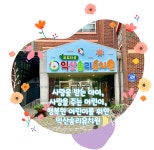 익산솜리유치원