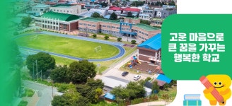설천초등학교