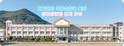 순창고등학교