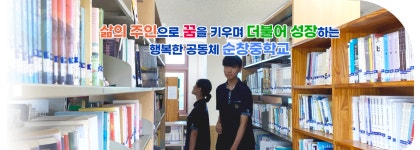 순창중학교