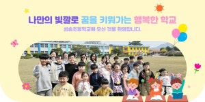 성송초등학교