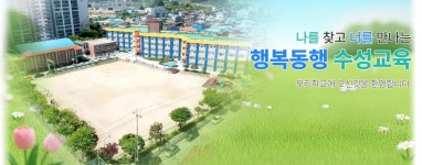 정읍수성초등학교